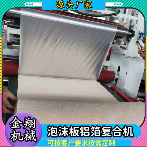 自动聚乙烯发泡棉海绵复合皮革贴合机eva皮革脚垫毛毡布贴面机