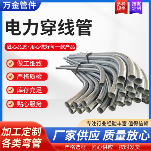 加工定做电力穿线镀锌弯管 隧道铁路用过轨弯管 可按图纸定做