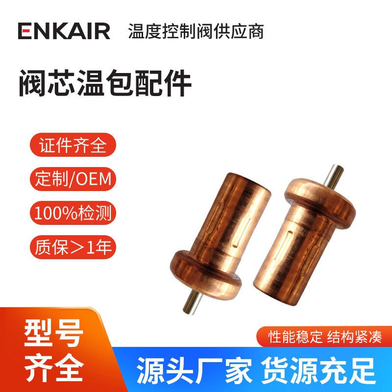 压裂车阀芯节温器液压管温包配件小型气缸用空压机温控阀图片