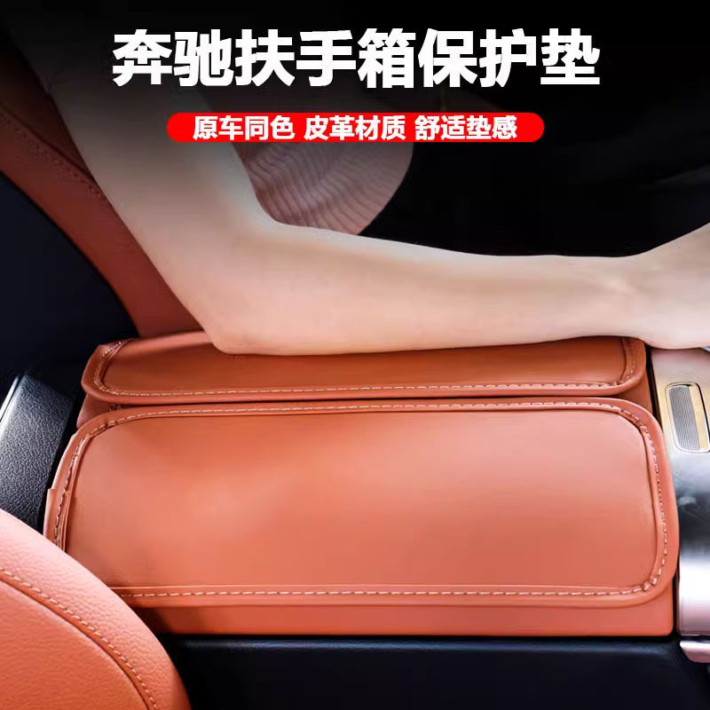适用于奔驰扶手箱保护垫E300L/C260L/GLC/GLA/GLB/GLE车内用品图片