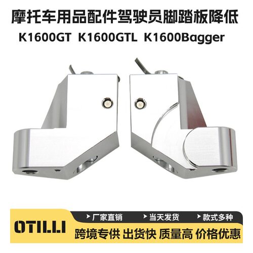 适用于宝马K1600GTK1600B摩托车用品配件改装驾驶员脚踏板降低