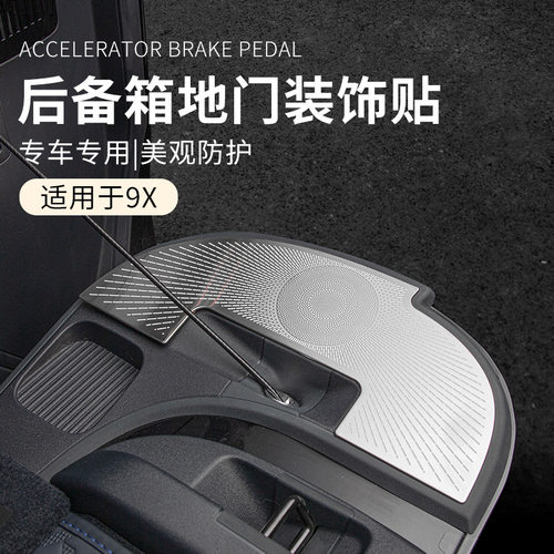六只羊适用于极氪9X汽车地门装饰框金属尾门左右两侧小桌板防磨框