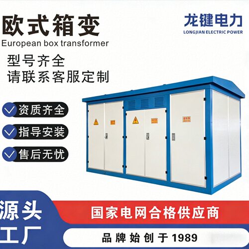 箱式变压器630kva欧式路灯箱变800kva预装式成套箱式变电站