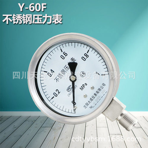 【大成】Y-60F全不锈钢压力表2.5MPA径向耐腐真空压力表水压油压