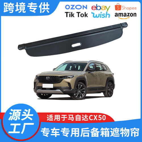 适用于23-26款马自达CX50行也后备箱遮物帘尾箱改装内饰隔板配件