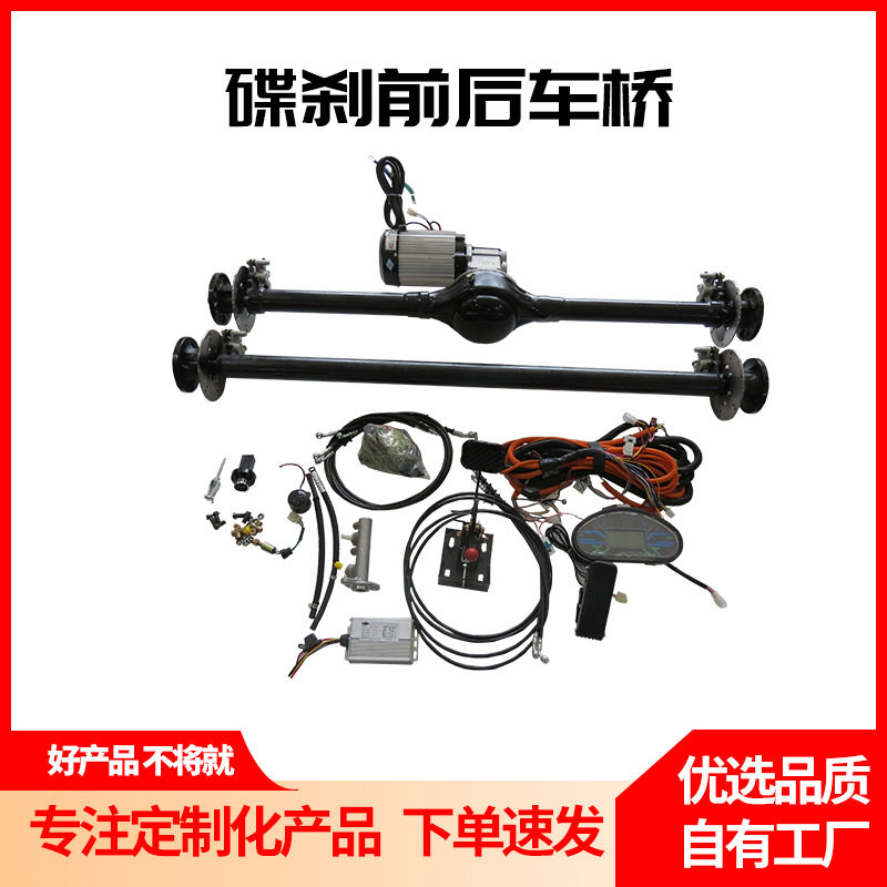 订置四轮电动车配件电机差速器碟刹前后桥总成餐车平板车改装套件图片
