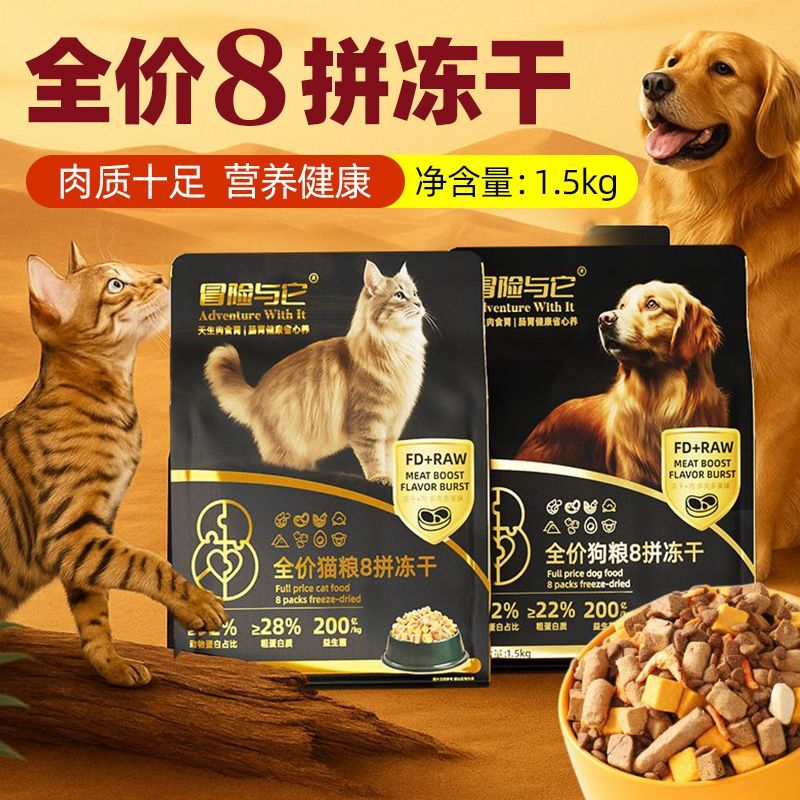 冒险与它8拼冻干全价猫粮