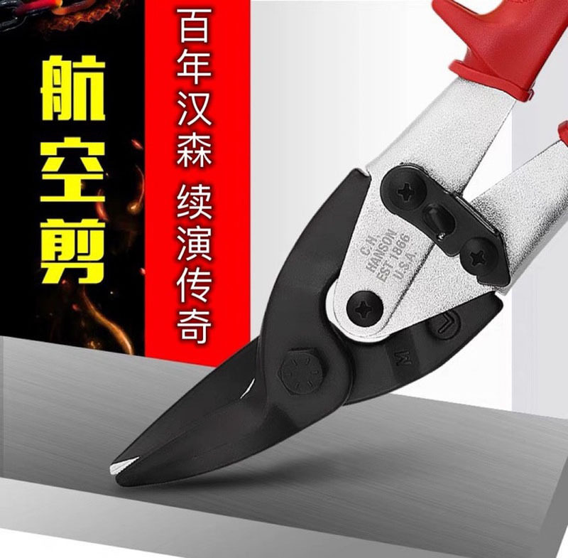 汉森强力航空专用剪左右直剪进口省力手工铁皮剪不锈钢剪刀白铁剪图片