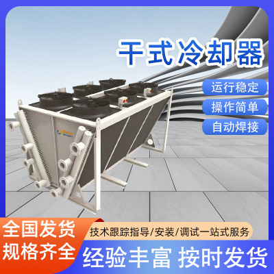 厂家产销V型干式冷却器空气冷凝器Cooler散热器冷却器铜管铝翅片