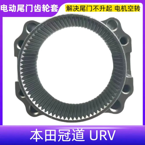 适用冠道 URV电动尾门电机空转打滑不能升降后备箱升降电机修理包
