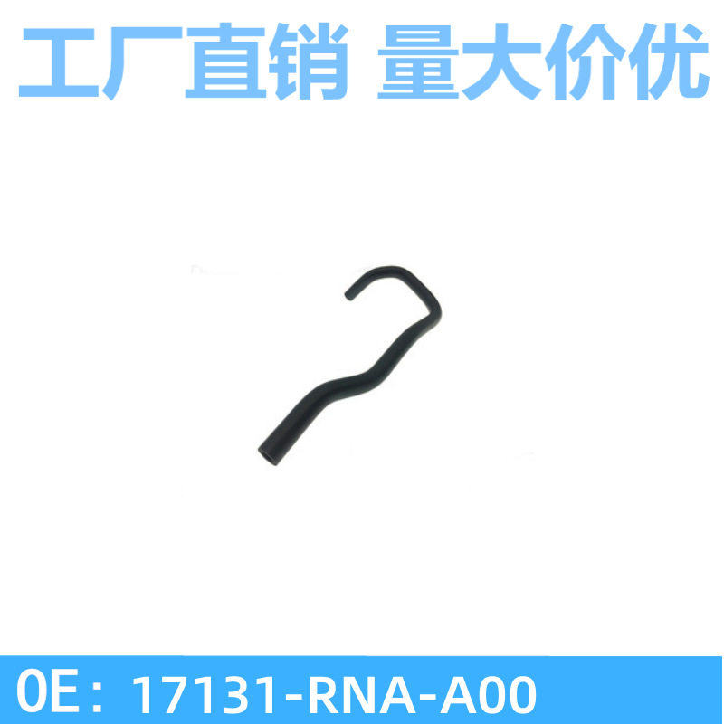 17131-RNA-A00适用本田雅阁思域锋范CRV思铭PCV阀软管通风阀管子