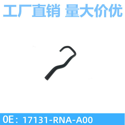 17131-RNA-A00适用本田雅阁思域锋范CRV思铭PCV阀软管通风阀管子