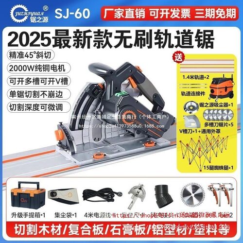 SJ-60轨道锯木工专用手提锯电锯板材石膏板无尘无刷导轨锯其他