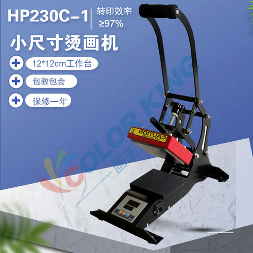 小型便捷式HP230C-112*12CM服装烫画机领标印图烫印机印花机