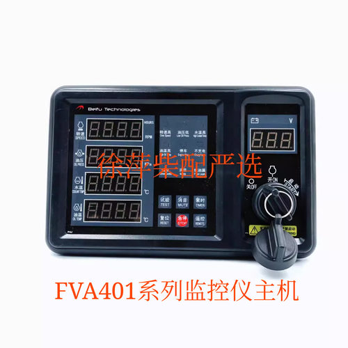 杭发柴油机监控仪615/618/D12报警器FVR401B/FVR401C/FVA401C