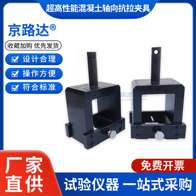 超高性能混凝土轴向抗拉夹具拉伸强度装置测定仪试验辅具GBT31387
