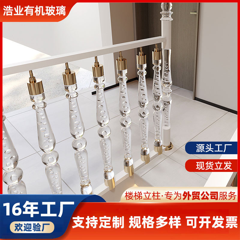 亚克力楼梯立柱透明水晶有机玻璃扶手栏杆护栏豪华室内外装修建材图片
