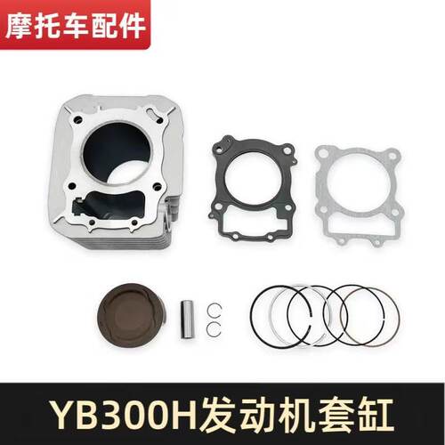 华洋T4L恒舰S1S7卒玛K6RS6克维思隆鑫YB300H气缸体华赛换中缸套缸