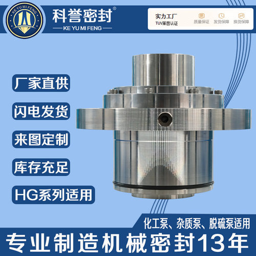 循环泵机械密封HG150-700 HG200-650 HG200-750 HG200-700 HG200-