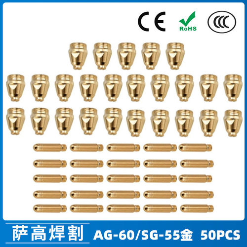 跨境AG60/SG55等离子枪切割配件WSD60P喷嘴割嘴喷咀60A割枪 50PCS