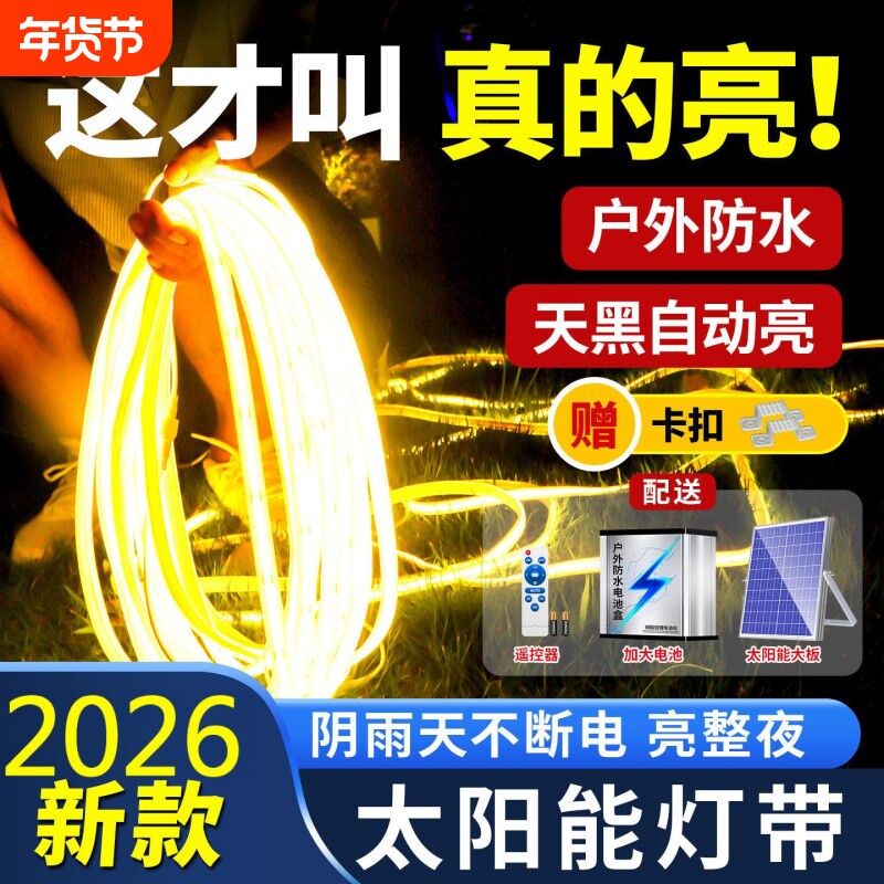 太阳能灯带室外led灯条超亮程防水庭院阳台太阳能COB氛围长条灯带图片