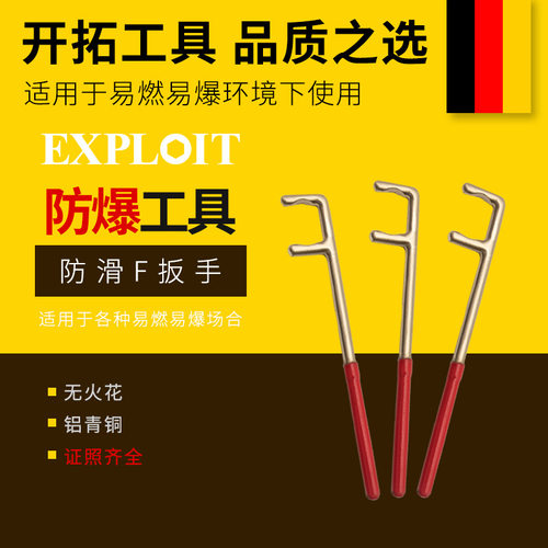 开拓防爆工具防滑F扳手铝青铜无火花松紧维修拆卸阀门管道f型扳手