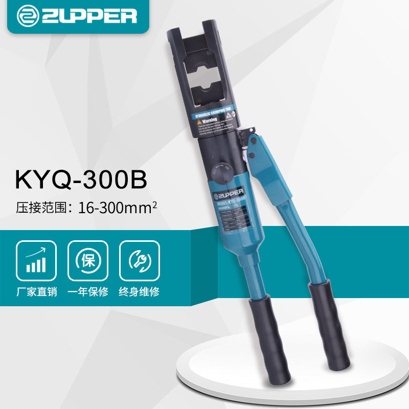 巨力卓普工具ZUPPER手动液压钳KYQ-300B导线压接钳压线钳端子