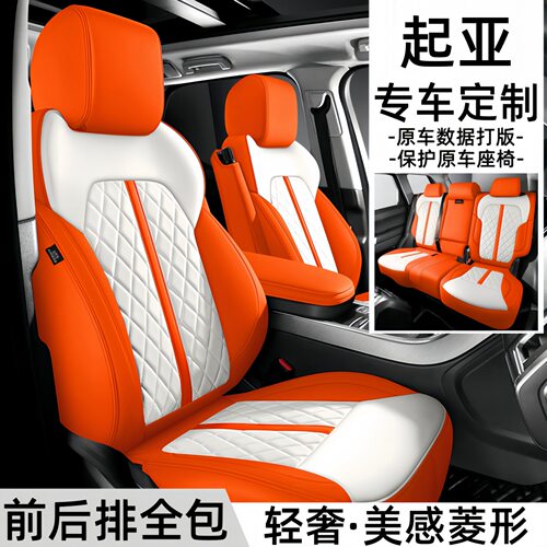 起亚k3k2智跑福瑞迪狮跑奕跑专用专用座套四季通用全包真皮座椅套
