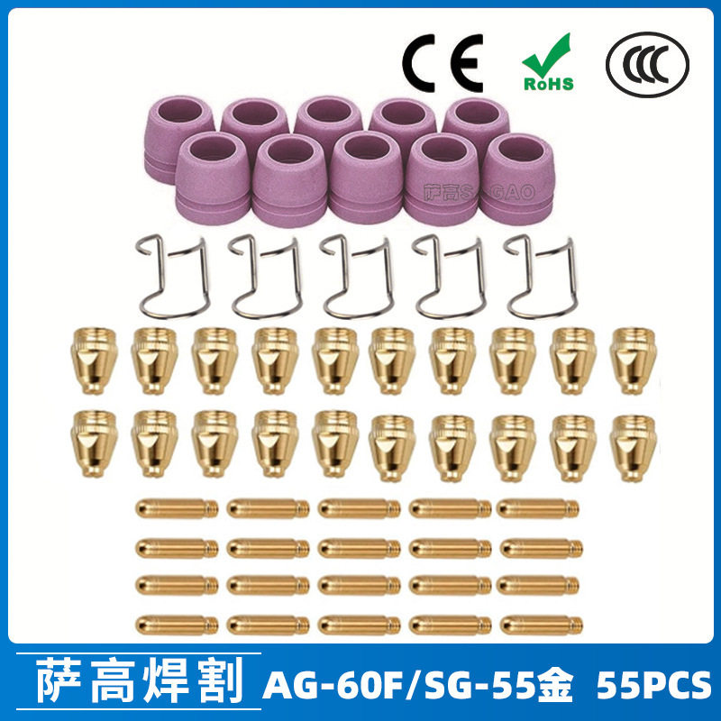 跨境AG60/SG55等离子枪切割配件WSD60P喷嘴割嘴喷咀60A割枪55PCS