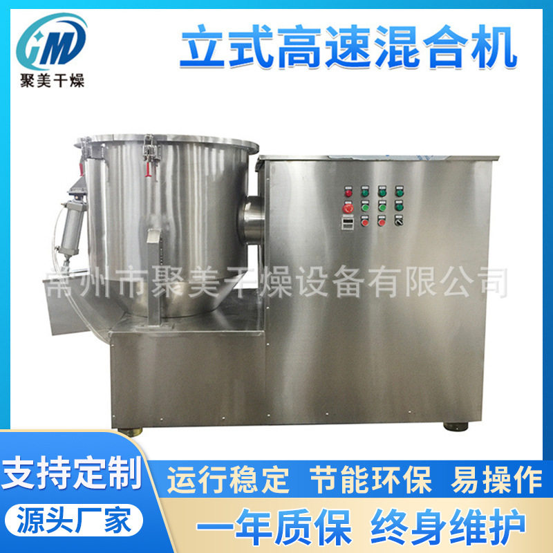 聚美干燥立式混料机 全自动立式混合机 酸梅晶立式高速搅拌机图片