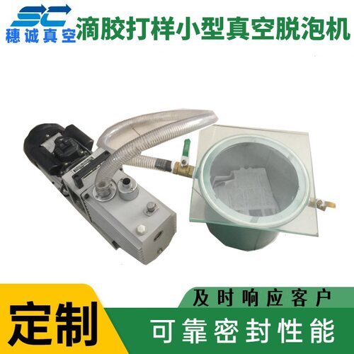 环氧树脂灌封胶真空脱泡机 按需D制 消泡效果好 抽得快 穗诚