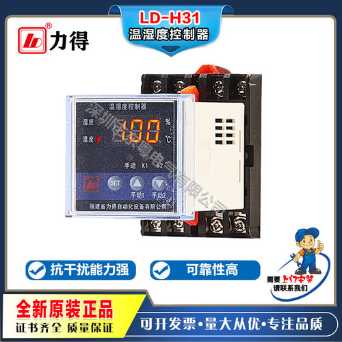 LD-H31温湿度系列