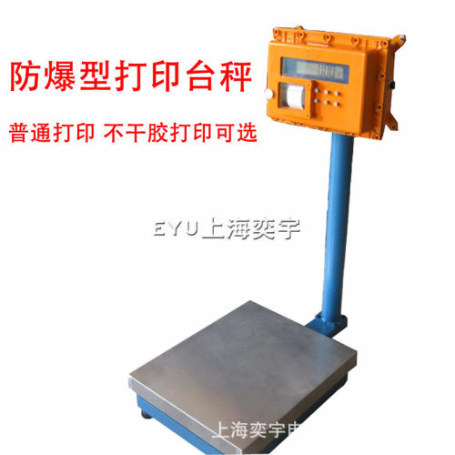 隔爆标签打印功能台秤格式可编辑打印不干胶条形码防爆电子称磅秤