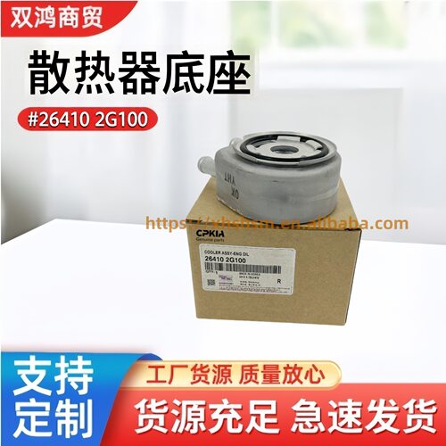 跨境汽配26410 2G100散热器底座适用现代起亚汽车配件散热器支架