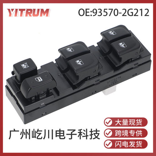93570-2G212适用06-10起亚KIA Optima汽车配件玻璃升降器开关总成