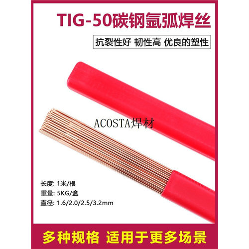 氩弧焊丝JQ.TG50直条ER50-6实心1.6/2.0/2.4/2.5/3.2焊丝J50
