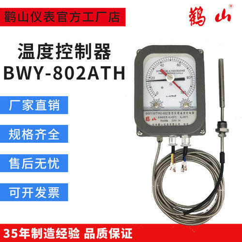BWY-802ATH系列变压器温度控制器温控器油面温控器杭州鹳山