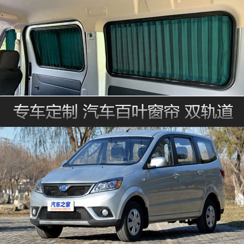 福瑞达M50S汽车窗帘遮阳帘 专用车载轨道遮光伸缩隐私侧窗帘