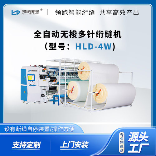 床垫设备绗棉机裥棉机全自动电脑绗缝机无梭多针绗缝机HLD-4W