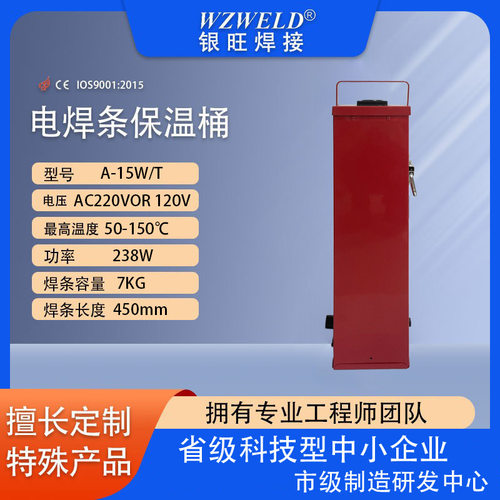 电焊条保温桶6.8KG手提式A-15WT焊钳焊条保温桶220v