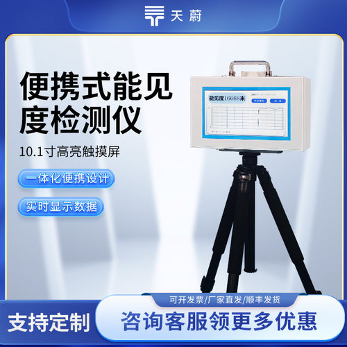 便携式能见度检测器50KM高速公路能见度观测仪隧道能见度分析仪
