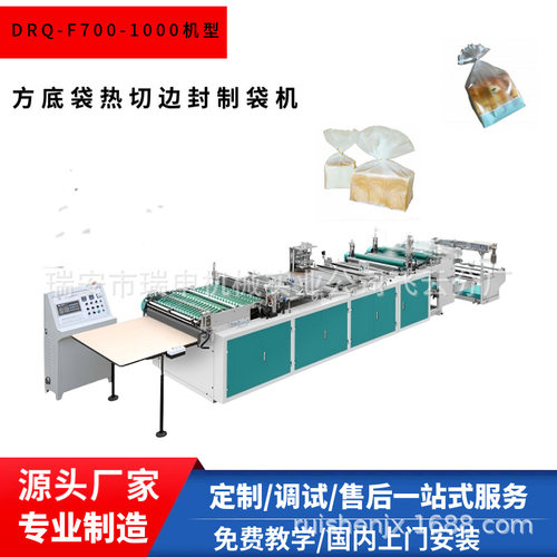 瑞申DRQ-M700机型 热切方底袋制袋机 OPP方底袋热切边封制袋机