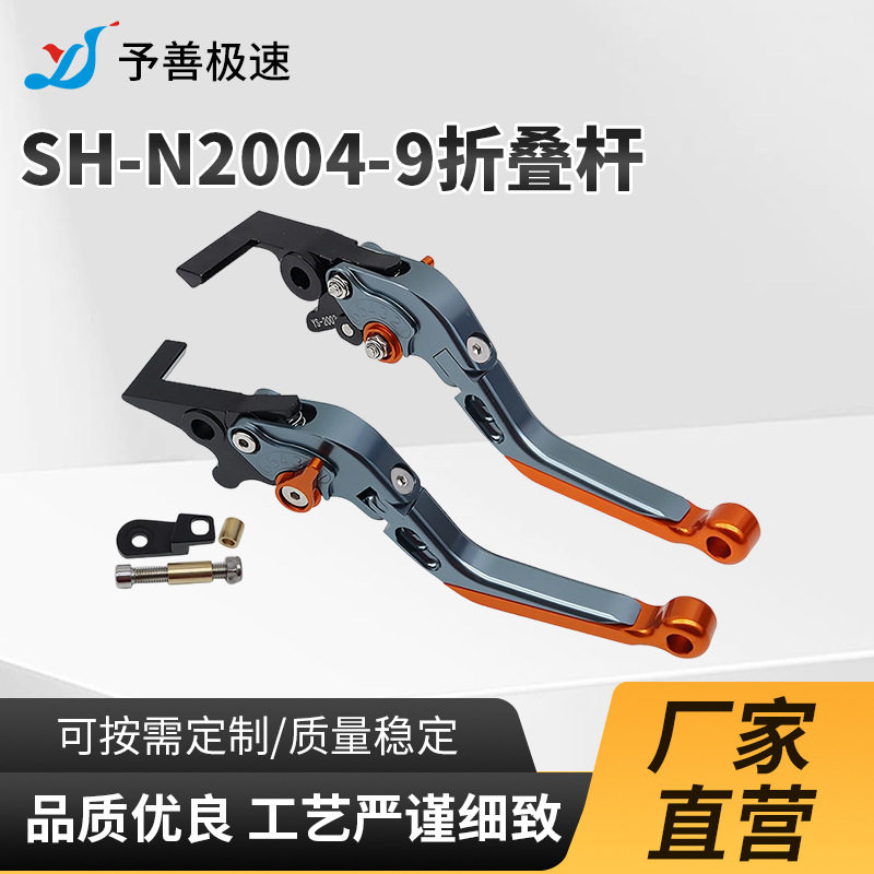 SH-N2004-9折叠杆摩托车离合器牛角手把刹车手柄可调车子改装配件