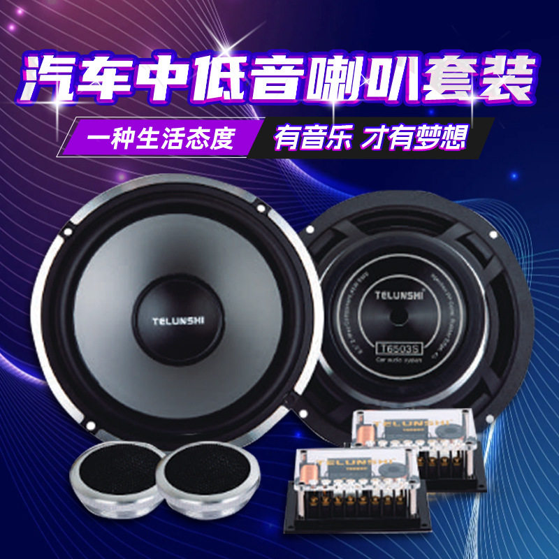 汽车音响前门改装车门扬声器两分频套装6.5寸2路车载套装喇叭图片