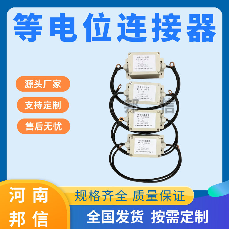 绝缘法兰等电位连接器 火花间隙其它五金