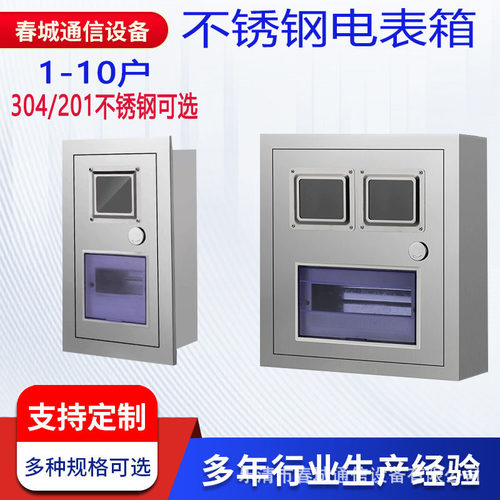 不锈钢PZ40电表箱201不锈钢计量配电箱 单相抄表回路箱多户电表箱