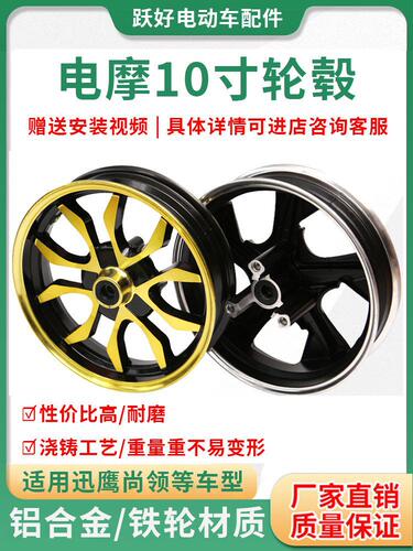 电动车前轮轮毂10寸真空胎前圈电动车铝合金前轮12寸轮圈