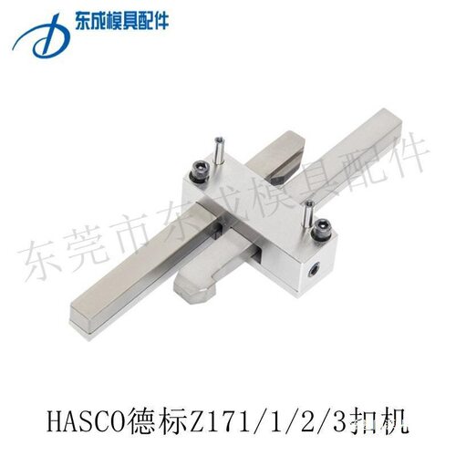 供HASCO标准模具扣机Z171/1 Z170/2 /3锁模扣开闭器 拉钩锁紧装置