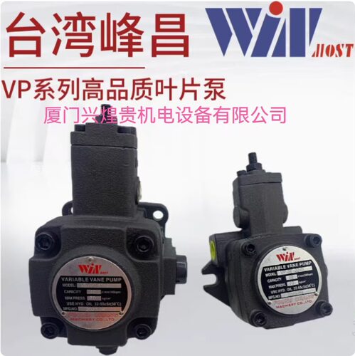 台湾峰昌winmost双联油泵VP-DF-12-12/15/20/30/40A/B/C/D叶片泵
