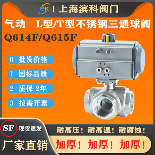 不锈钢Q614F动三通丝扣球阀Q615F内丝304T型316L型内螺纹高温阀门
